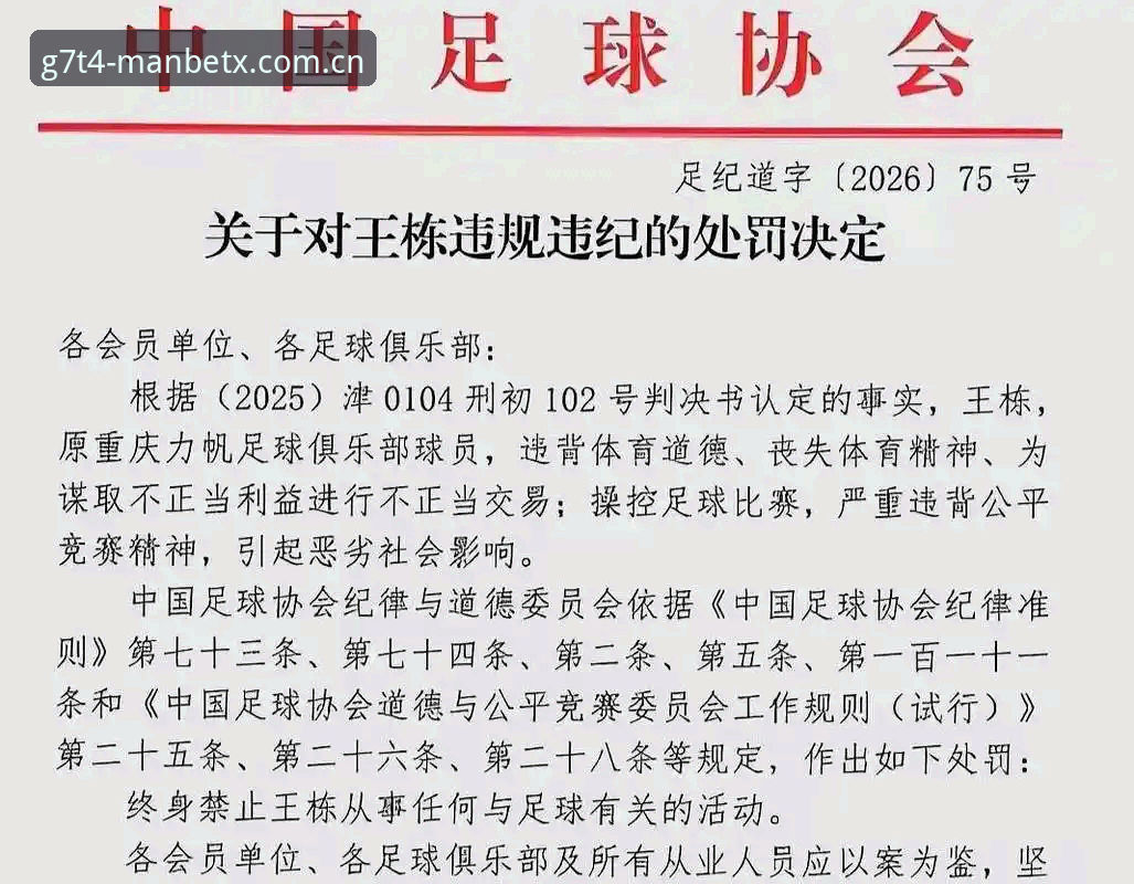 ManBetx注册流程推荐 中国足协第三批禁足名单解读:从实战派角度看足球反腐的实用指南