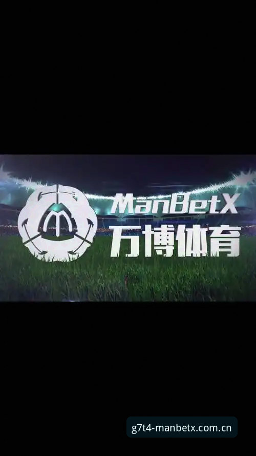 2026ManBetx登录教程 新万博体育平台2026ManBetx登录教程:从注册到使用的完整指南